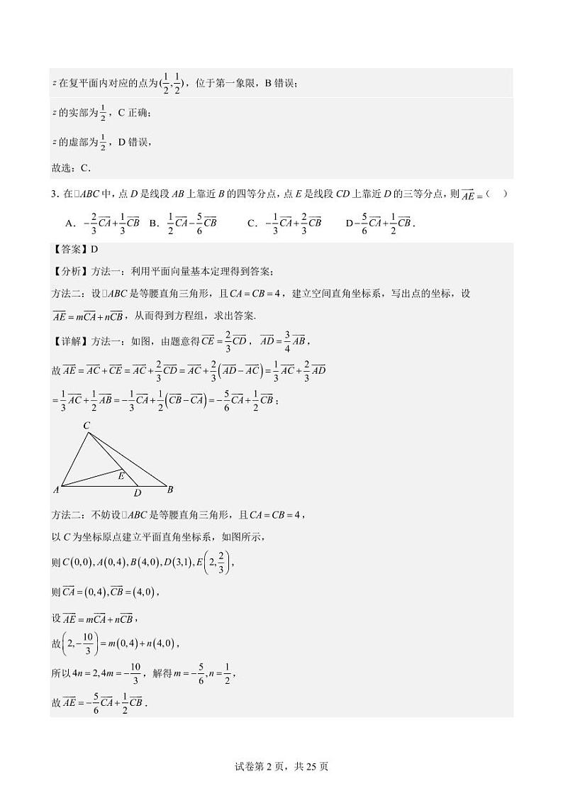广州华南师大附中2024届高三第一次调研数学试卷及参考答案02