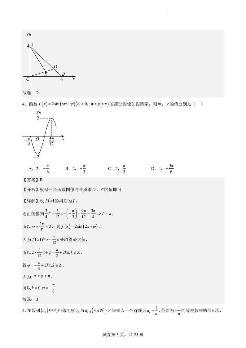 广州华南师大附中2024届高三第一次调研数学试卷及参考答案03