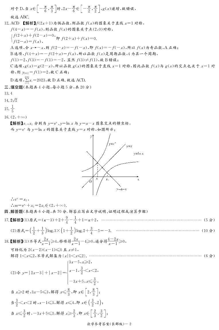 长郡中学2023-2024学年高一上学期期末考试数学试题及参考答案02