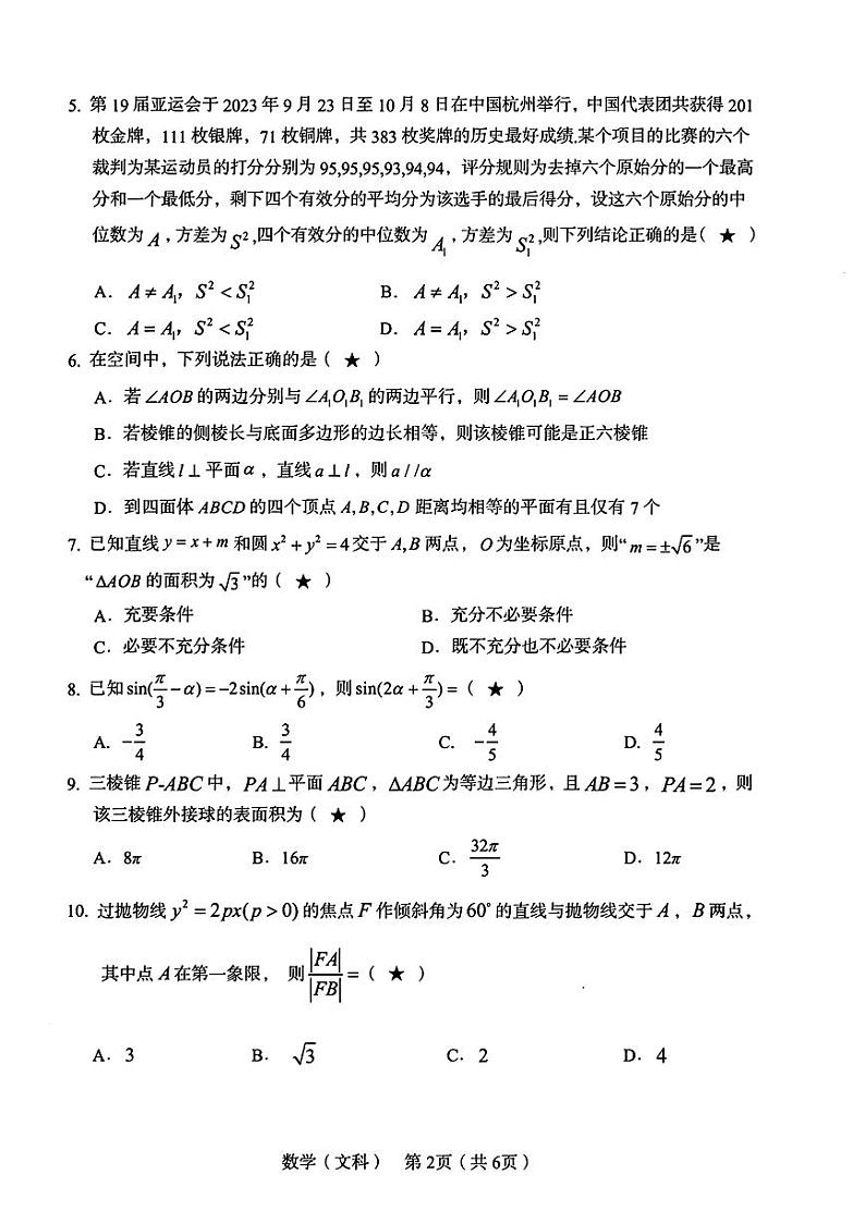 2024年宝鸡市高考模拟检测（一）数学（文科）试卷及参考答案02