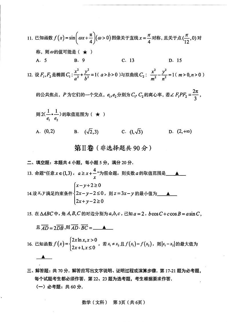 2024年宝鸡市高考模拟检测（一）数学（文科）试卷及参考答案03