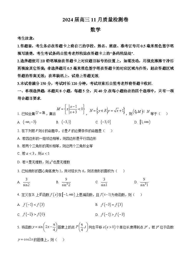 安徽省合肥市第四中学2023-2024学年高三上学期11月质量检测数学试题01