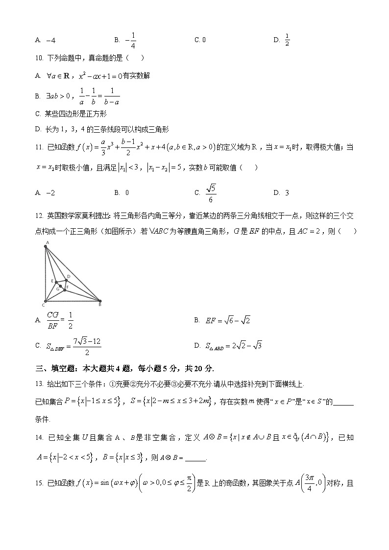 安徽省合肥市第四中学2023-2024学年高三上学期11月质量检测数学试题03