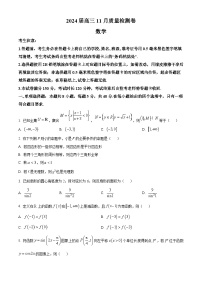 安徽省宿松中学2023-2024学年高三上学期11月质量检测数学试题