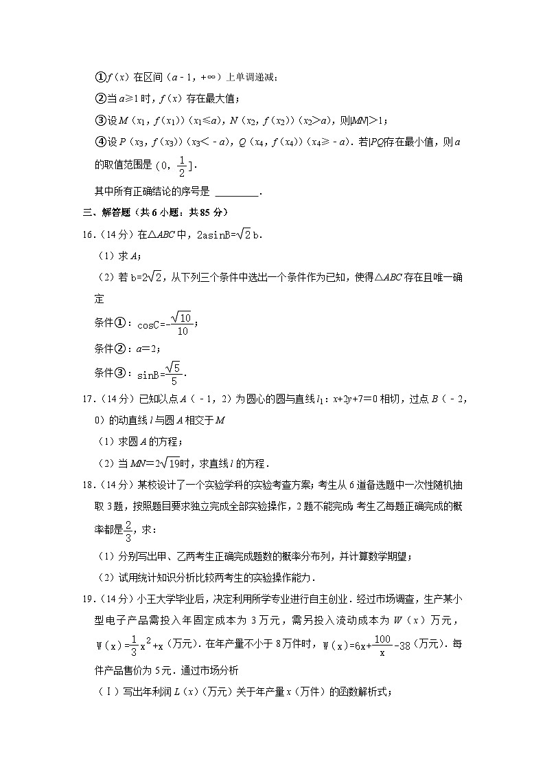 北京师范大学附属中学2023-2024学年高三上学期期中考试数学试卷03