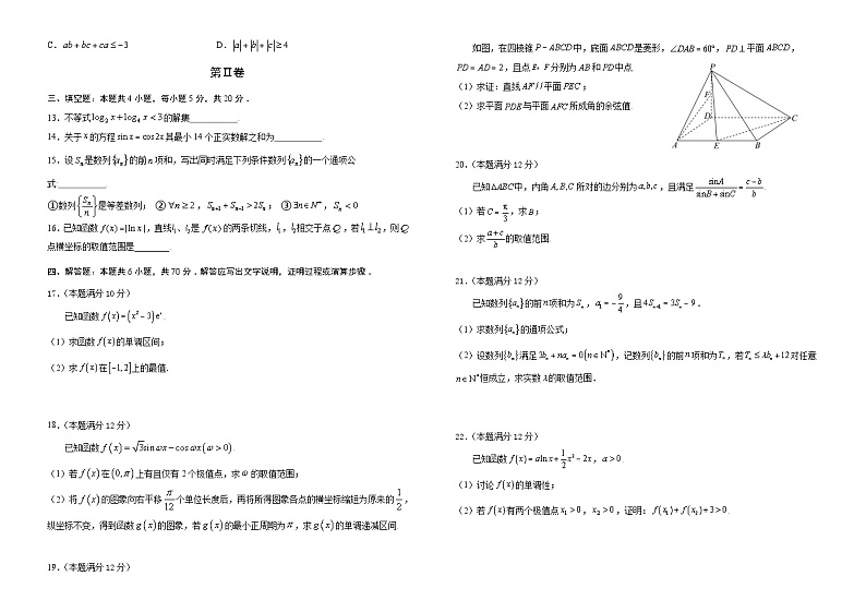 福建省福州市八县一中2023-2024学年高三上学期11月期中联考试卷  数学02