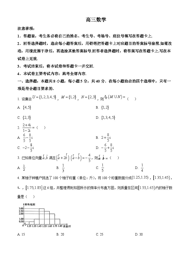 广东省部分学校2023-2024学年高三上学期11月大联考数学试题01