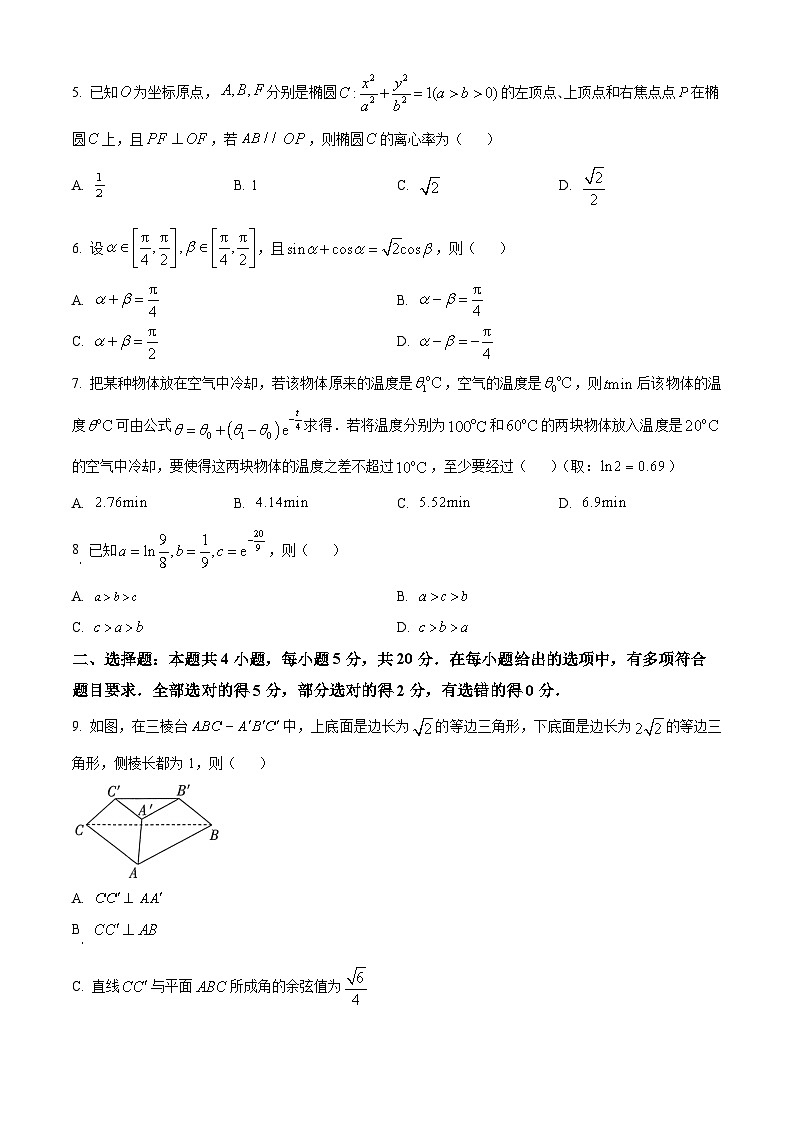 广东省部分学校2023-2024学年高三上学期11月大联考数学试题02