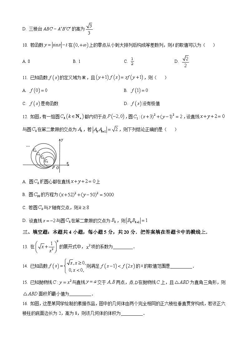 广东省部分学校2023-2024学年高三上学期11月大联考数学试题03