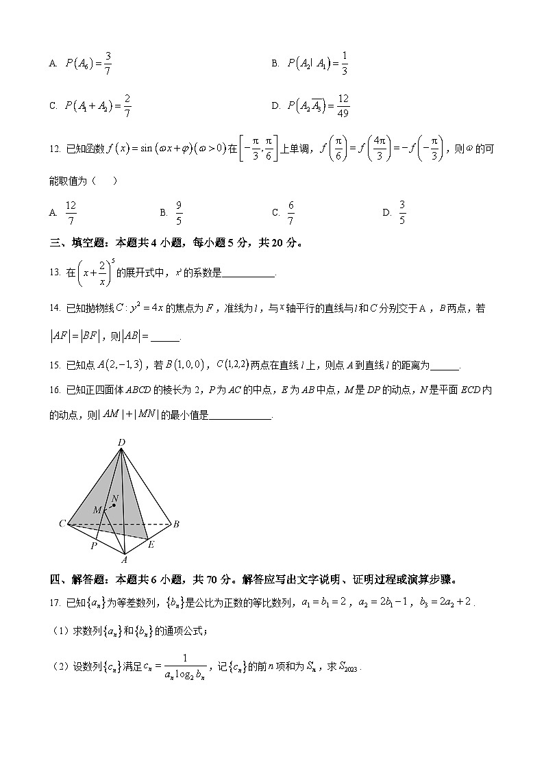 广东省惠州市2023-2024学年高三上学期第二次调研考试  数学第3页