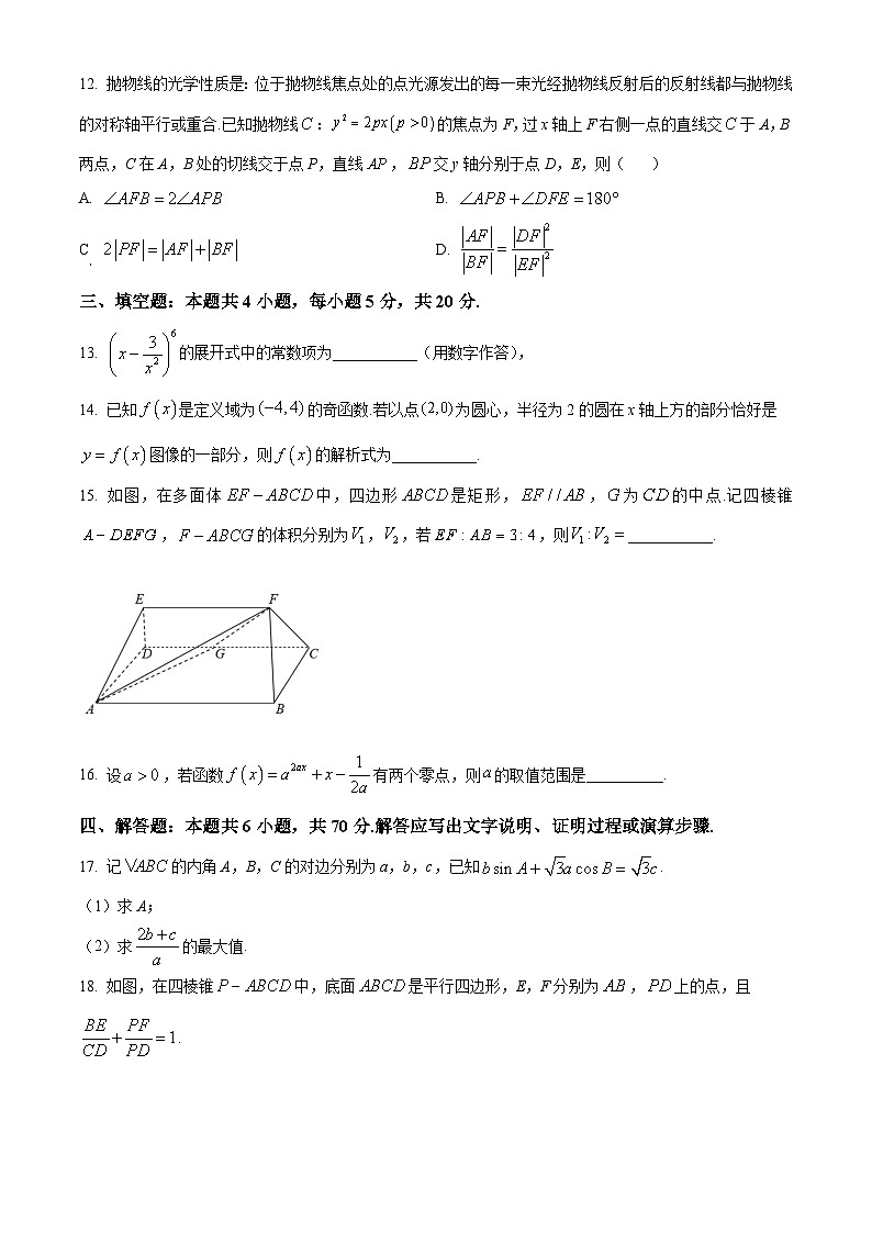 湖北省部分名校2023-2024学年高三上学期11月期中联考数学试题03