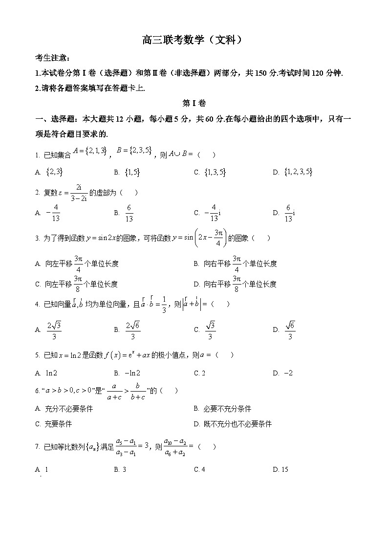 陕西省商洛市多校2023-2024学年高三上学期11月联考数学（文科）试题01