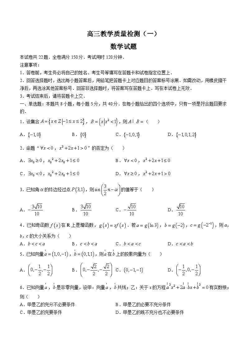 山东省青岛市莱西市2024届高三上学期教学质量检测（一）数学试题第1页