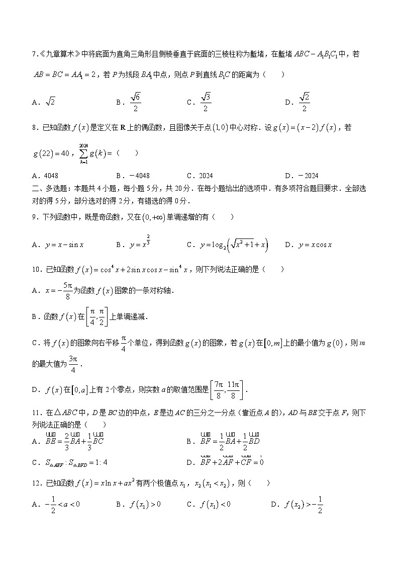 山东省青岛市莱西市2024届高三上学期教学质量检测（一）数学试题第2页