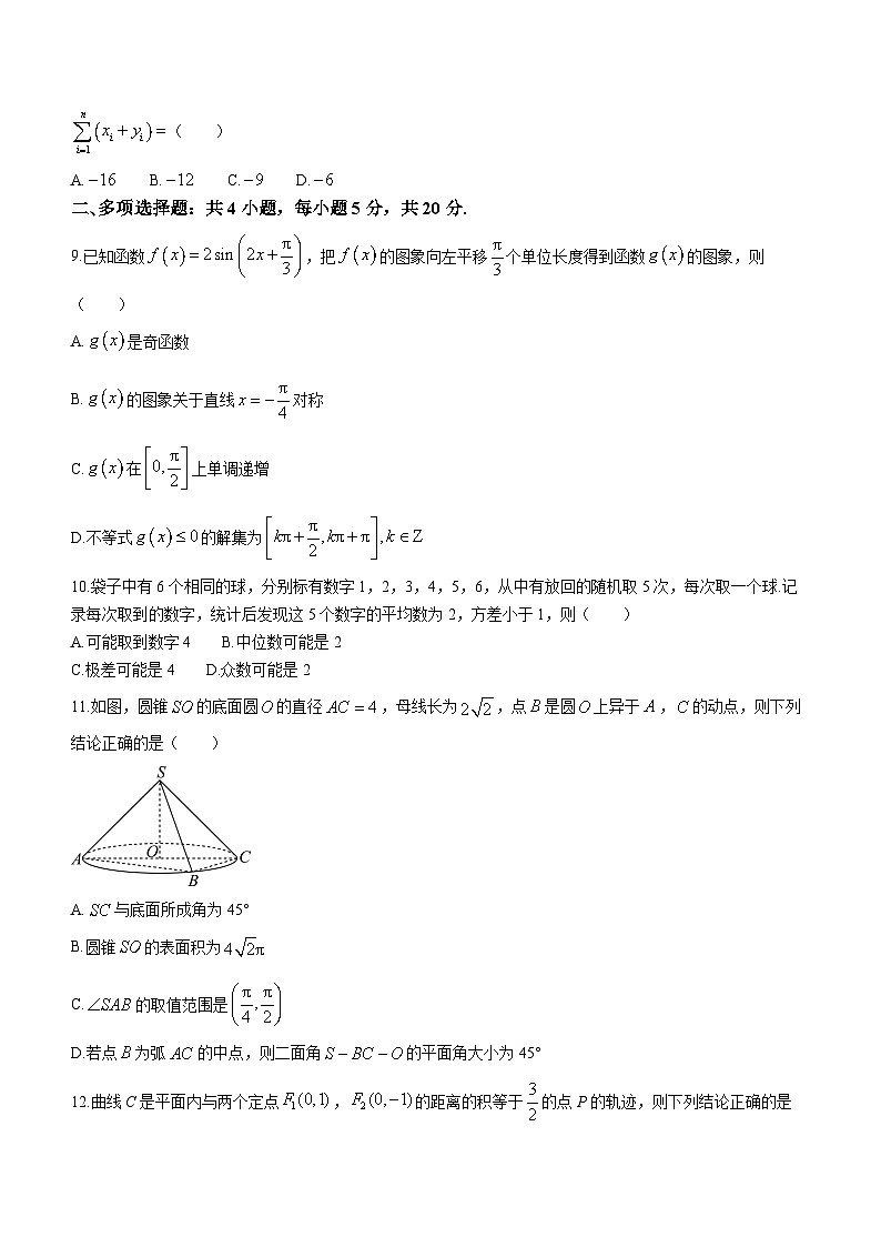 重庆市西南大学附属中学校2023-2024学年高三上学期11月模拟检测数学试题02