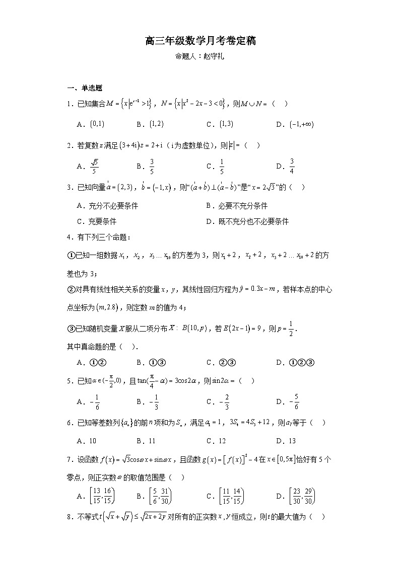 江西省上高二中2023-2024学年高三上学期11月月考数学试题01