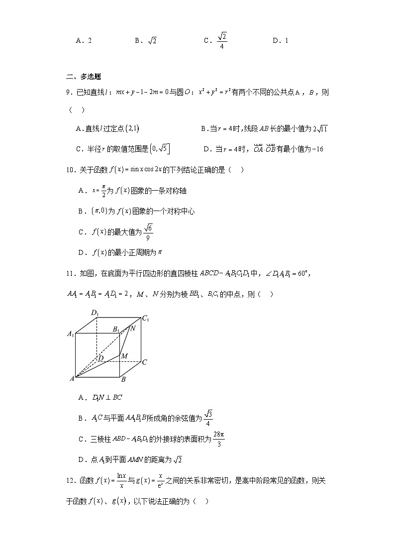 江西省上高二中2023-2024学年高三上学期11月月考数学试题02