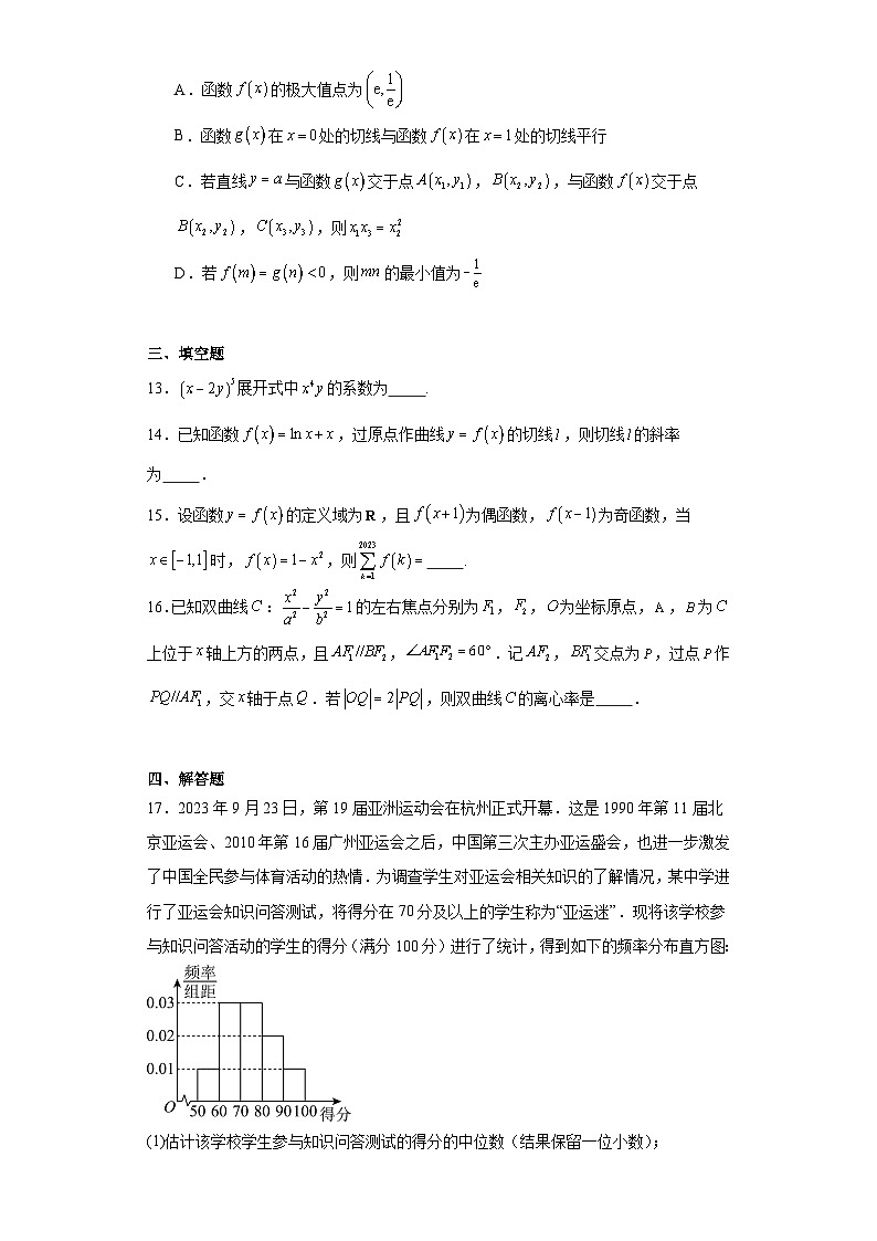 江西省上高二中2023-2024学年高三上学期11月月考数学试题03