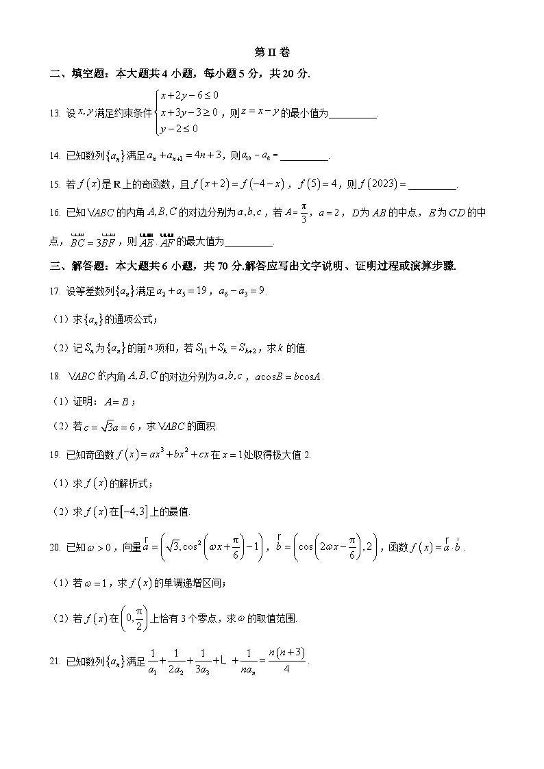 陕西省商洛市多校2023-2024学年高三上学期11月联考数学（理科）试题03