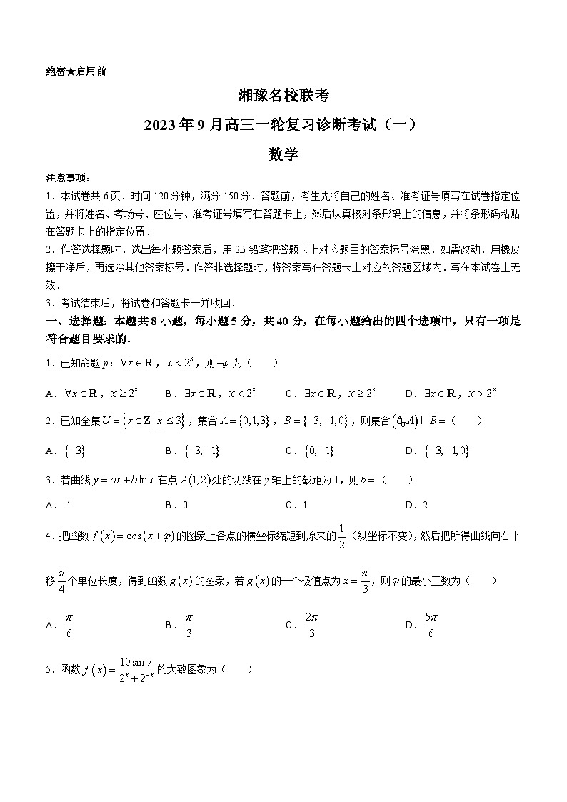 河南省湘豫名校联考2024届高三上学期一轮诊断测试数学试卷第1页