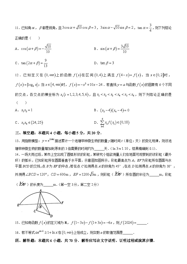 河南省湘豫名校联考2024届高三上学期一轮诊断测试数学试卷第3页