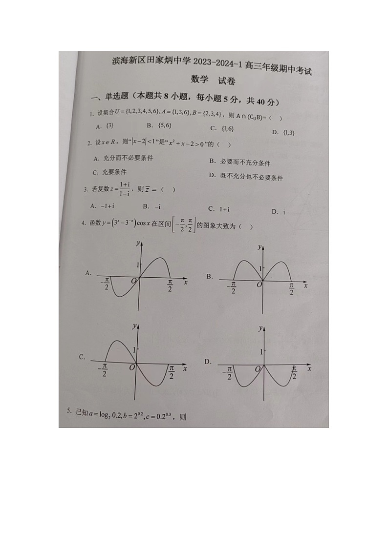 天津市滨海新区田家炳中学2023-2024学年高三上学期期中考试数学试题01