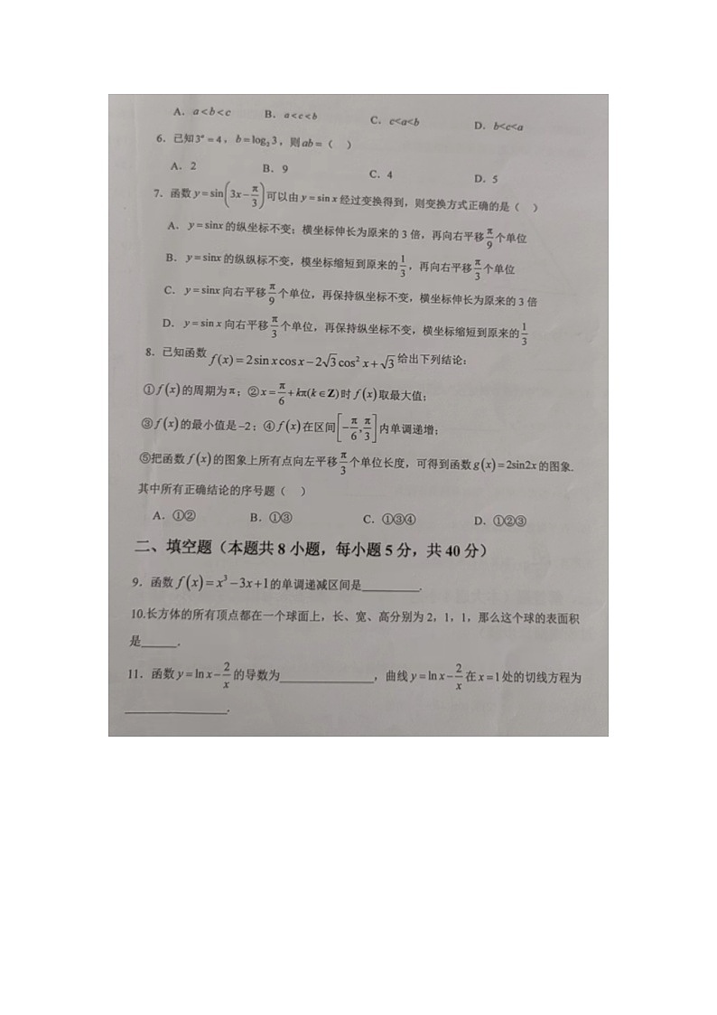 天津市滨海新区田家炳中学2023-2024学年高三上学期期中考试数学试题02
