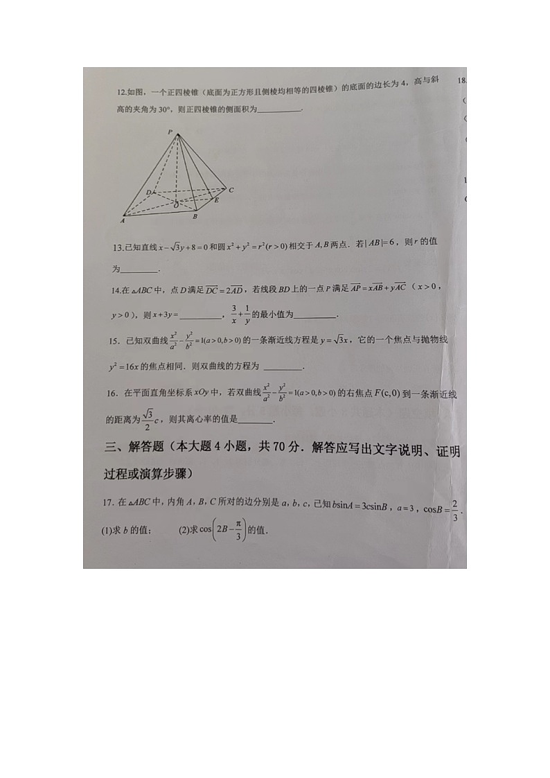 天津市滨海新区田家炳中学2023-2024学年高三上学期期中考试数学试题03