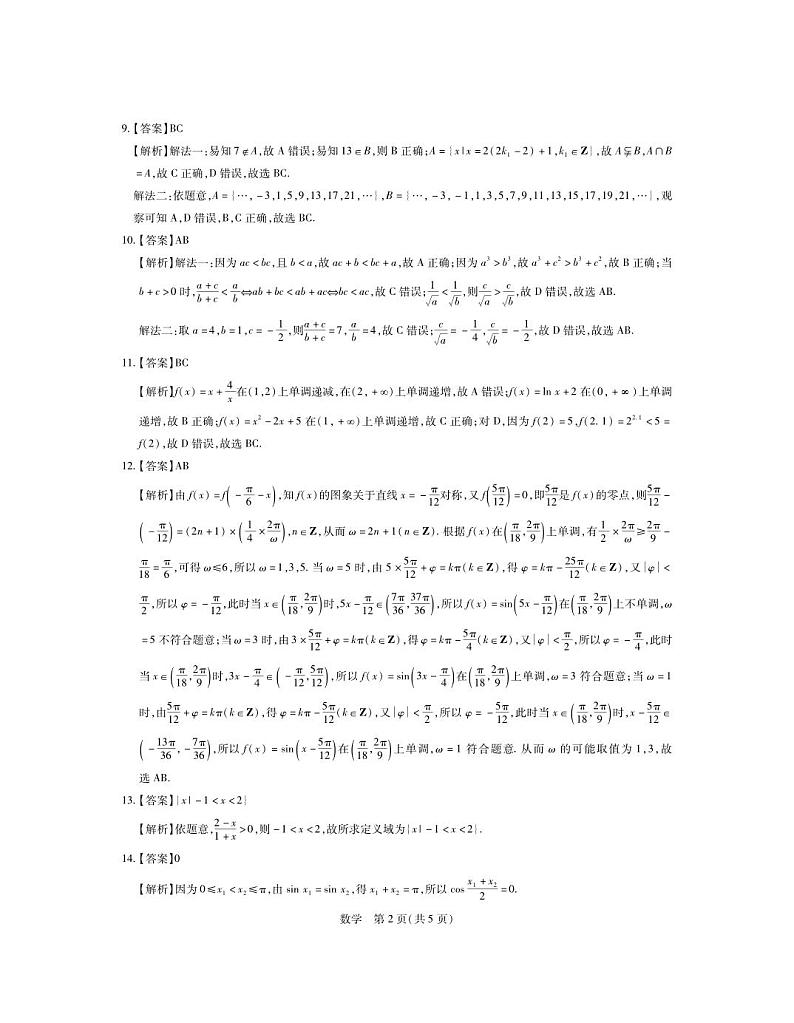 24届1月湛江高一期末统考·数学答案第2页