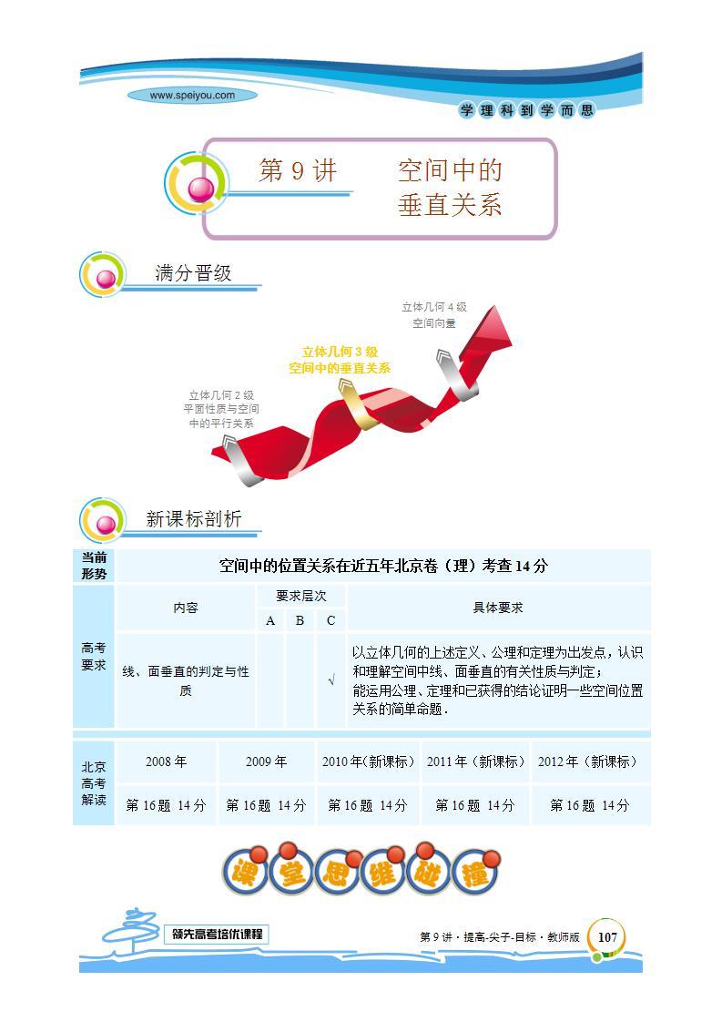 2020学而思教材讲义高二理科数学暑假01