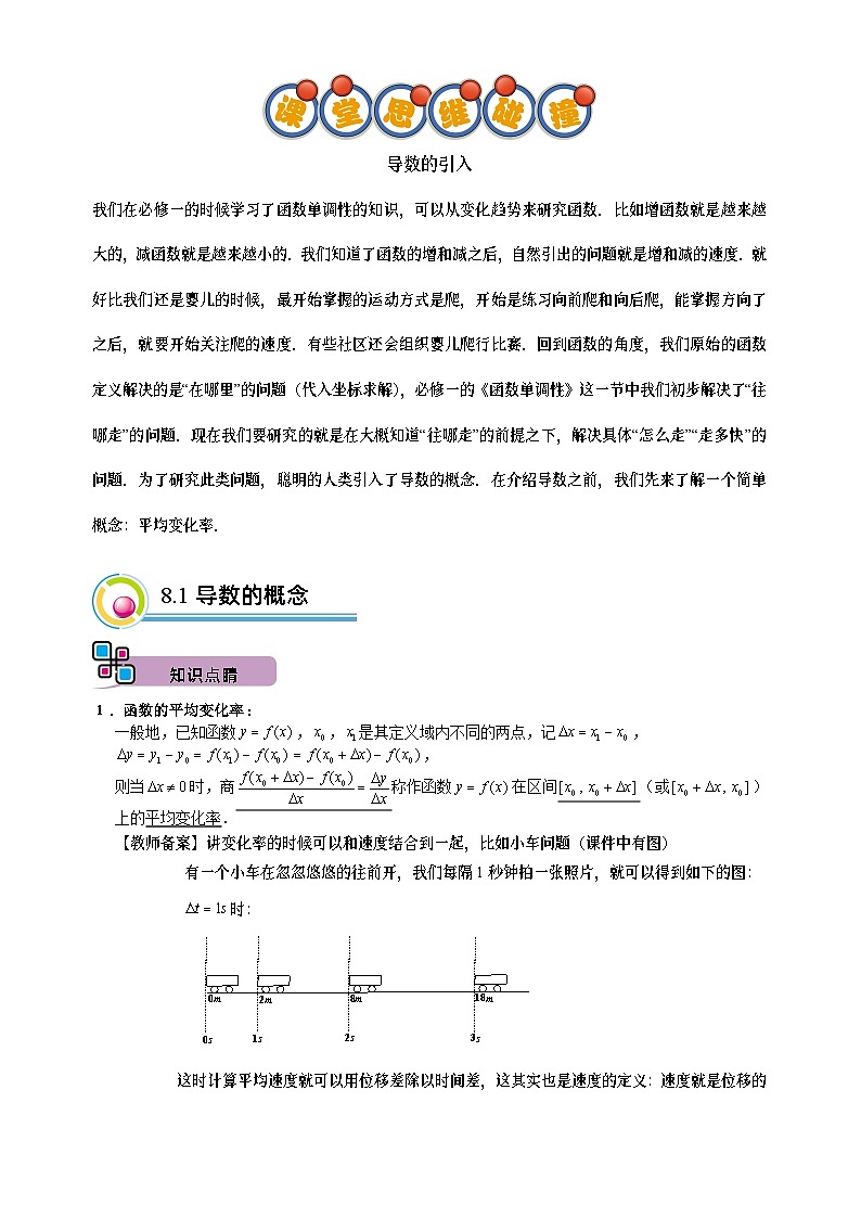 高二暑期文 第8讲 导数的概念与运算 教师版第2页