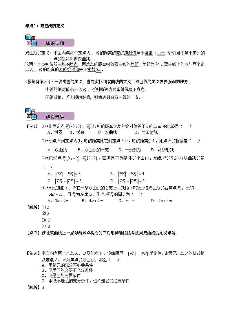 高二暑期文.第3讲 双曲线与抛物线初步 删解析第2页