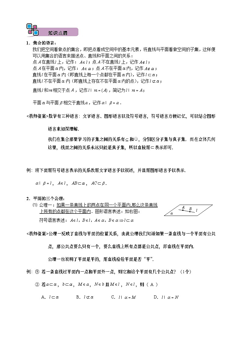 高二暑期文.第6讲 平面性质与空间中的平行关系 删解析第2页