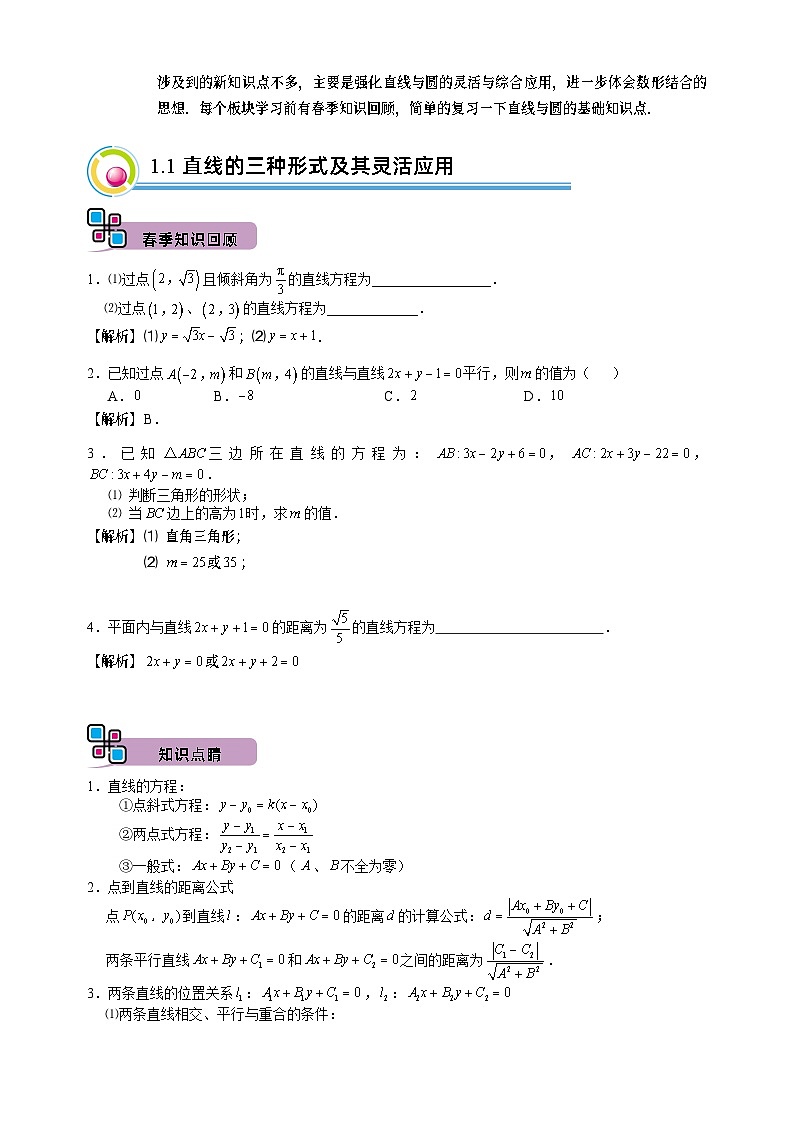 高二暑期文.第1讲 直线与圆的方程 删解析第2页