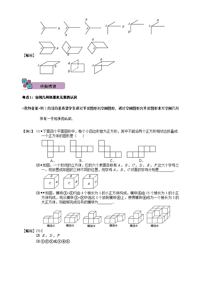 高二暑期文.第5讲 空间几何体的概念与结构 删解析第3页