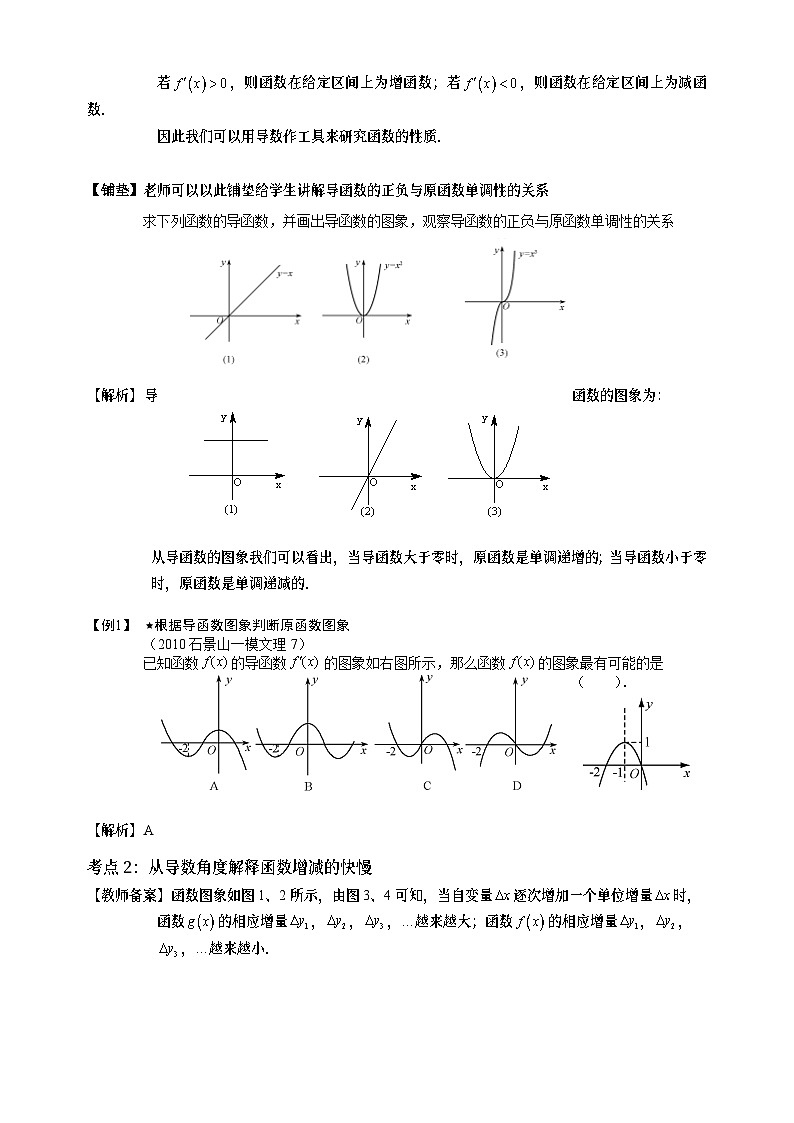 高二暑期文 第9讲 导数在研究函数中的简单应用 教师版第3页