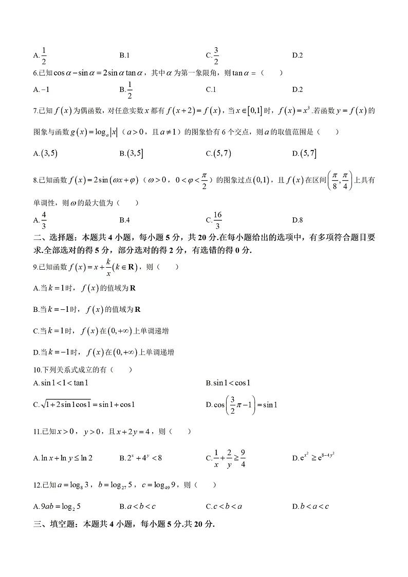 2023-2024学年苏州市高一上期末试卷及解析第2页