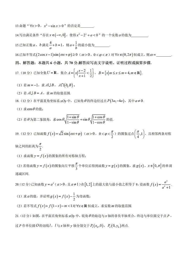 2023-2024学年苏州市高一上期末试卷及解析第3页
