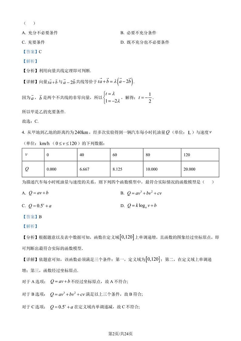 江苏无锡2024届高三上学期期终教学质量调研测试数学试题（解析版）第2页
