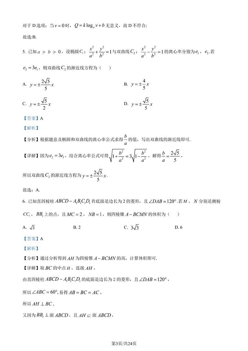 江苏无锡2024届高三上学期期终教学质量调研测试数学试题（解析版）第3页