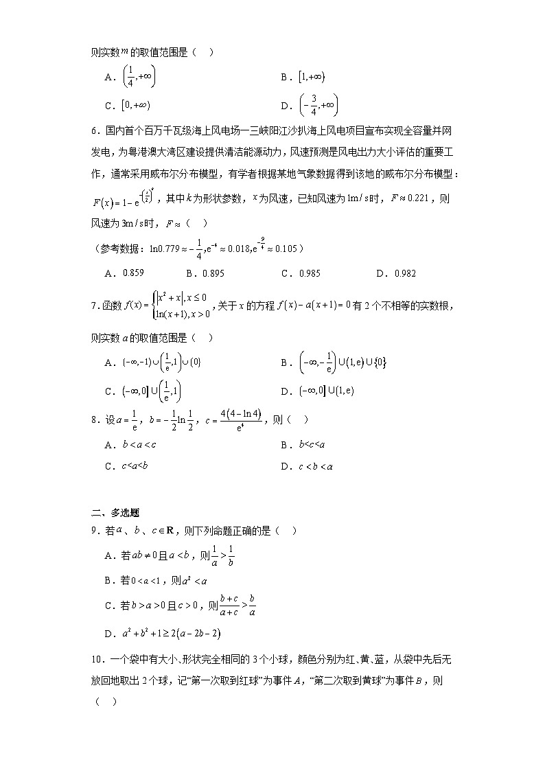 福建省宁德第一中学2024届高三上学期学科素养训练（二模）数学试题02