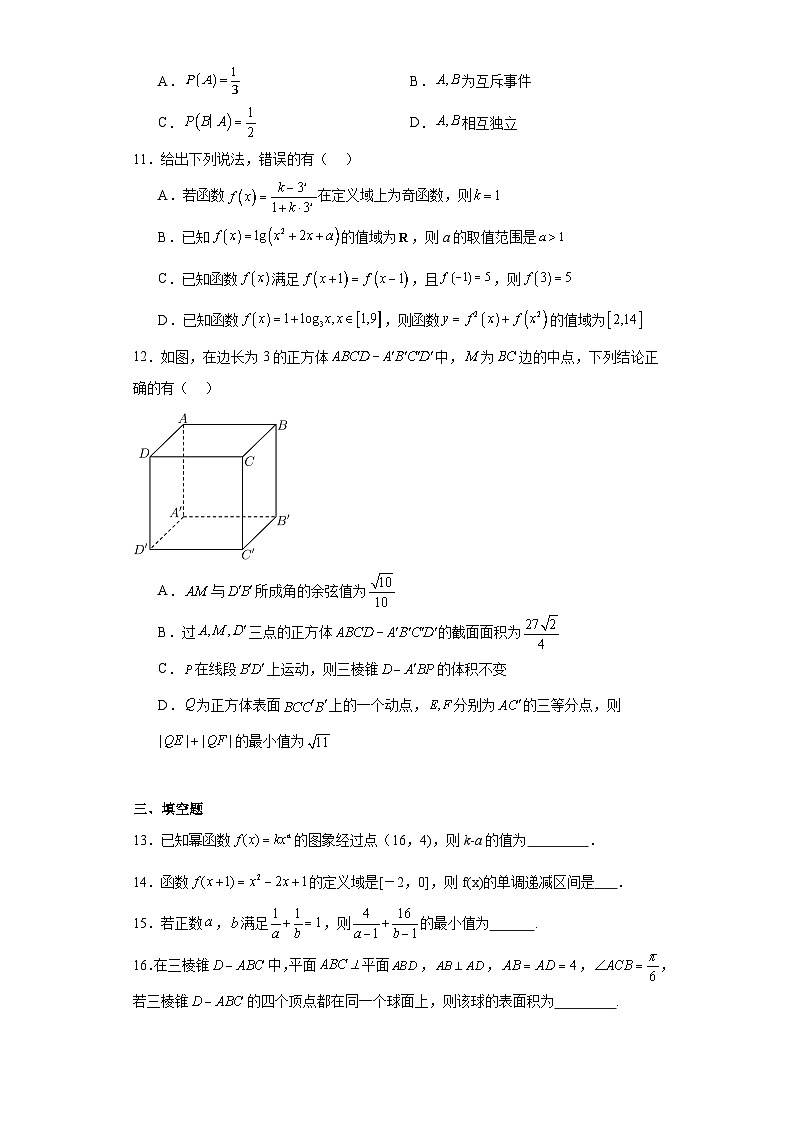 福建省宁德第一中学2024届高三上学期学科素养训练（二模）数学试题03