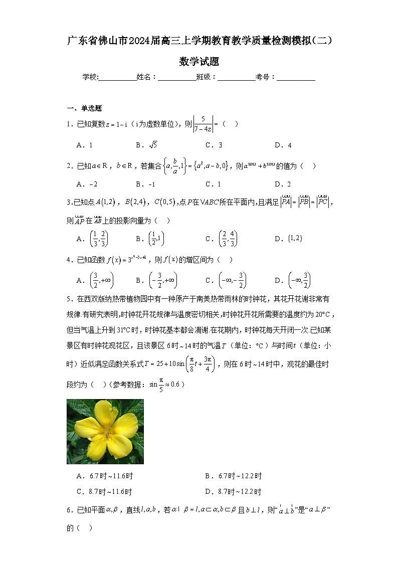 广东省佛山市2024届高三上学期教育教学质量检测模拟（二）数学试题01