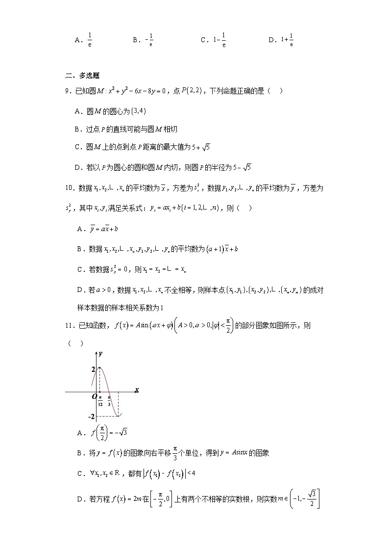广东省韶关市2024届高三上学期第一次模拟考试数学试题02
