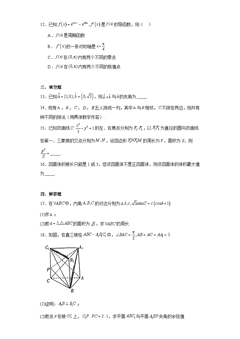 广东省韶关市2024届高三上学期第一次模拟考试数学试题03