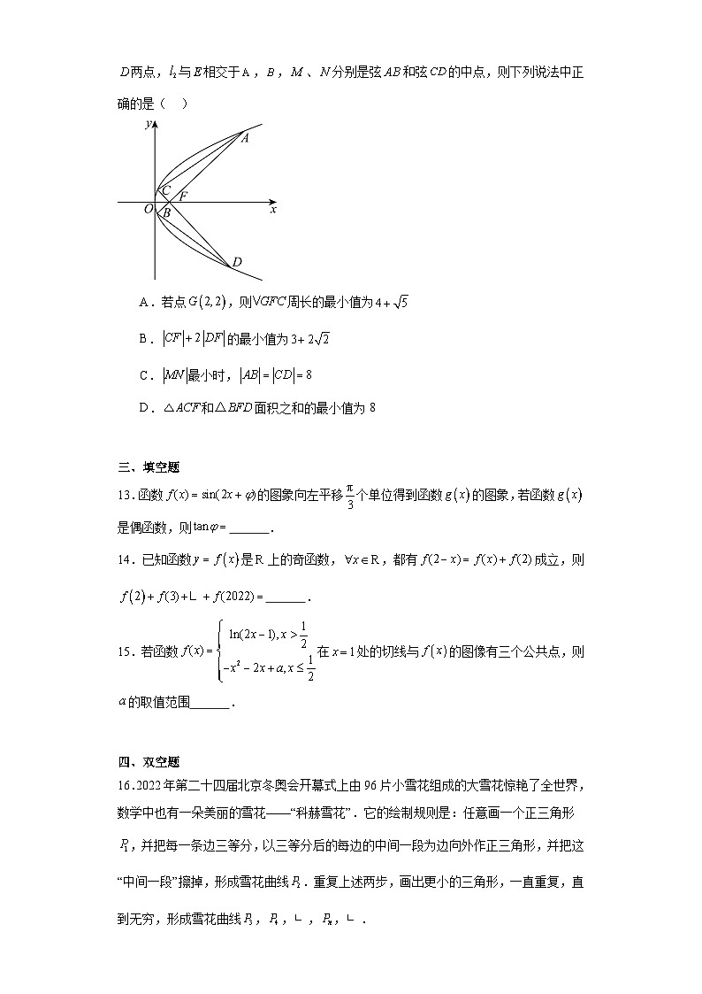 湖北省部分重点中学2024届高三上学期第一次联考数学试题第3页