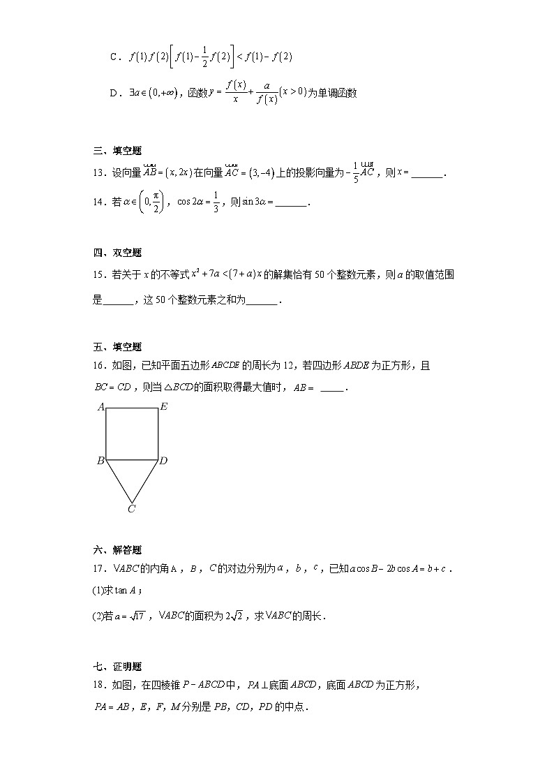 湖南省部分学校2024届高三上学期第三次联考数学试题第3页