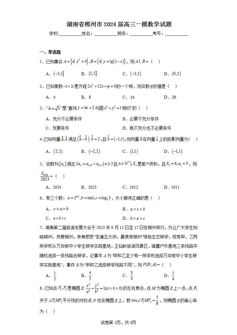 湖南省郴州市2024届高三一模数学试题第1页