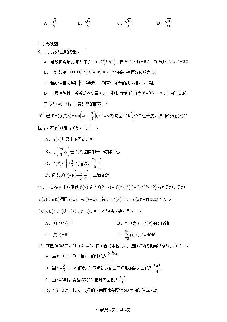 湖南省郴州市2024届高三一模数学试题第2页