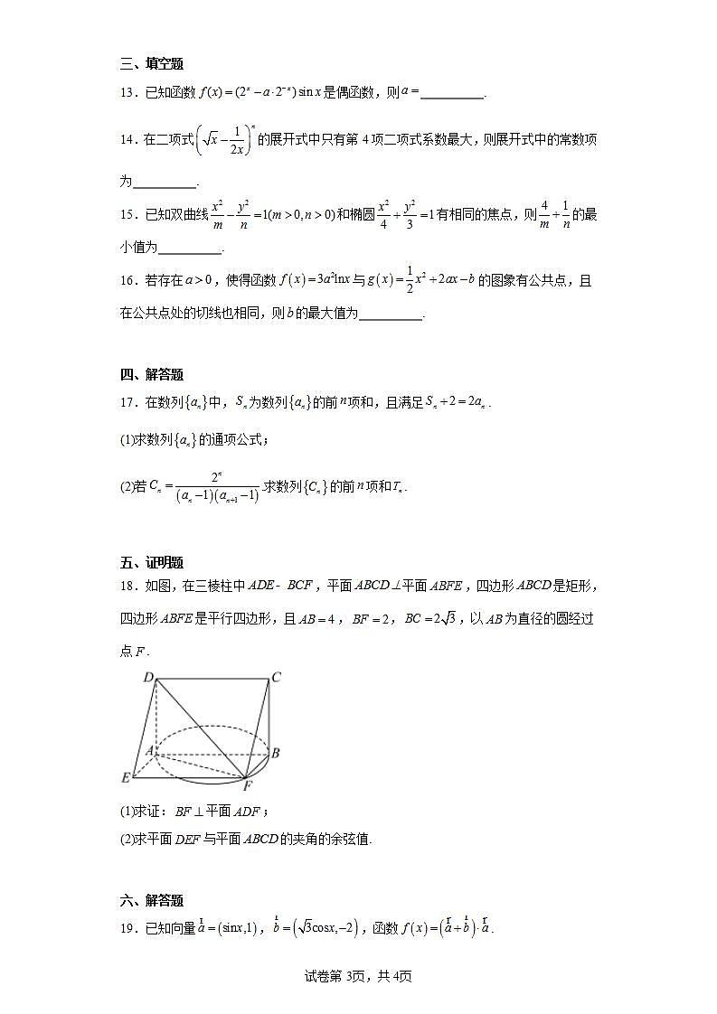 湖南省郴州市2024届高三一模数学试题第3页